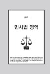 알아두면 쓸 데 있는 생활 속 법률 지식 : 알라딘