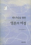 알라딘: 하나님을 향한 영혼의 여정 하나님을 향한 영혼의 여정
