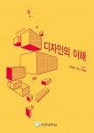 알라딘: 디자인의 이해 디자인의 이해
