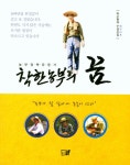 알라딘: 착한 농부의 꿈 착한 농부의 꿈
