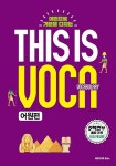 [중고] This is Vocabulary 어원편 | 권기하 | 알라딘 [중고] This is Vocabulary 어원편 | 권기하