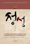 정성 | 김철호 | 알라딘 정성 | 김철호