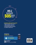 알라딘: 2018 써니 행정법총론 SOS 2018 써니 행정법총론 SOS