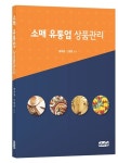알라딘: 소매유통업 상품관리 소매유통업 상품관리