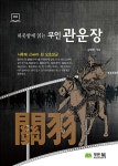 알라딘: 하룻밤에 읽는 무인 관운장 하룻밤에 읽는 무인 관운장