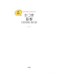 한 그릇 집밥 다이어트 레시피 : 알라딘