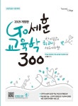 알라딘: 2019 Go세훈 교육학 300 2019 Go세훈 교육학 300