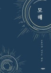 [전자책] 모해 : 알라딘