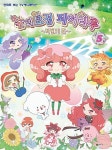[중고] 숲의요정 페어리루 5 : 마법의 문 | 대원키즈 편집부 | 알라딘 [중고] 숲의요정 페어리루 5 : 마법의 문 | 대원키즈 편집부