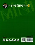 알라딘: 2012 이기적in 미니족보 사무자동화산업기사 필기 & 무료동영상 (핵심이론 + 기출문제집) 2012 이기적in 미니족보 사무자동화산업기사... 