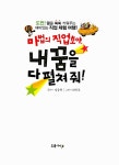 알라딘: [중고] 마법의 직업호야, 내 꿈을 다 펼쳐줘! [중고] 마법의 직업호야, 내 꿈을 다 펼쳐줘!