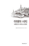 알라딘: 이데아 시티 이데아 시티