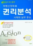 알라딘: [중고] 부동산경매 2 : 권리분석 사례와 실무 중심 [중고] 부동산경매 2 : 권리분석 사례와 실무 중심