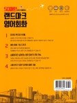50패턴으로 여행하는 랜드마크 영어회화 | 50패턴으로 여행하는 랜드마크 회화 | 남궁의용 | 알라딘 50패턴으로 여행하는 랜드마크 영어회화... 