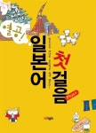 알라딘: [중고] 열공! 일본어 첫걸음 Plus+ [중고] 열공! 일본어 첫걸음 Plus+