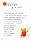 알라딘US: [중고] 우리 아이 처음 배우는 인체백과 [중고] 우리 아이 처음 배우는 인체백과