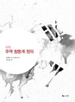 알라딘: 국역 주역 참동계 정의 국역 주역 참동계 정의