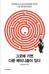 [중고] 그곳에 가면 다른 페미니즘이 있다 : 알라딘