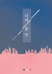 나의 꿈 : 알라딘