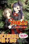 알라딘: 가데스 2 가데스 2