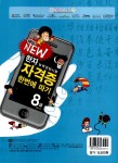 알라딘: [중고] 해법 New 한자능력검정시험 자격증 한번에 따기 8급 [중고] 해법 New 한자능력검정시험 자격증 한번에 따기 8급