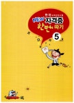 [중고] 천재 New 한자능력검정시험 자격증 한번에 따기 5급 | 알라딘 [중고] 천재 New 한자능력검정시험 자격증 한번에 따기 5급