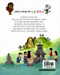 [중고] 역사야, 친구하자 2 : 알라딘