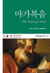알라딘: [중고] 마가복음 [중고] 마가복음