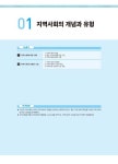 2019 1급 사회복지사 기본서 : 지역사회복지론 : 알라딘
