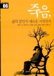 [중고] 죽음, 삶의 끝인가 새로운 시작인가 : 알라딘