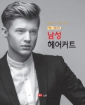 남성 헤어커트 : 알라딘