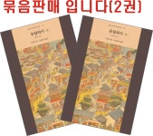 알라딘: [중고] 유림외사 - 하 [중고] 유림외사 - 하