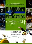 맛있는 과학 3 : 우주여행 : 알라딘