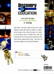 맛있는 과학 3 : 우주여행 | 디스커버리 에듀케이션 (Discovery Education) 3 | 태영경 | 알라딘 맛있는 과학 3 : 우주여행... 