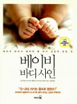 [중고] 베이비 바디 사인 | 조앤 리브만 스미스, 재클린 나디 이건 | 알라딘 [중고] 베이비 바디 사인 | 조앤 리브만 스미스, 재클린 나디 이건