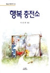 알라딘: 행복 충전소 행복 충전소