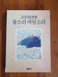 알라딘: [중고] 물소리 바람소리 [중고] 물소리 바람소리