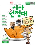알라딘: 신나는 NIE 시사원정대 2018.4 신나는 NIE 시사원정대 2018.4