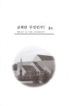 서인천침례교회서인천중고공구 | 알라딘: [중고] 침례교회의 성서적 기초 [중고] 침례교회의 성서적 기초