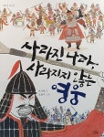 알라딘: [중고] 사라진 나라, 사라지지 않는 영웅 (쌈지떡 문고) [중고] 사라진 나라, 사라지지 않는 영웅 (쌈지떡 문고)