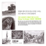 월터 포스터 하우 투 드로잉 Nature | 월터 포스터 하우 투 드로잉 | 월터 포스터 크리에이티브 팀 | 알라딘 월터 포스터 하우 투 드로잉 Nature... 