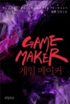 알라딘: [전자책] Game Maker(게임 메이커) [전자책] Game Maker(게임 메이커)