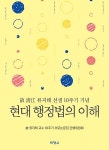 알라딘: 현대 행정법의 이해 현대 행정법의 이해