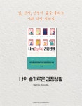 나의 슬기로운 감정생활 : 알라딘