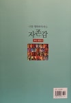 나를 행복하게 하는 자존감 향상활동지 : 알라딘