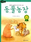[중고] 동물 농장 : 알라딘