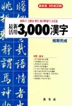 최신활용 3000 한자 | 은광사 편집부 엮음 | 알라딘 최신활용 3000 한자 | 은광사 편집부 엮음