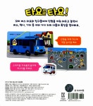 꼬마버스 타요 타요를 타요! | 아이코닉스엔터테인먼트 편집부 | 알라딘 꼬마버스 타요 타요를 타요! | 아이코닉스엔터테인먼트 편집부