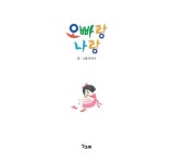 알라딘: [중고] 오빠랑 나랑 [중고] 오빠랑 나랑