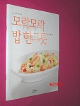 알라딘: [중고] 모락모락 밥 한그릇 [중고] 모락모락 밥 한그릇